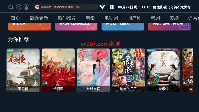 魔性影视tv下载官方版截图3