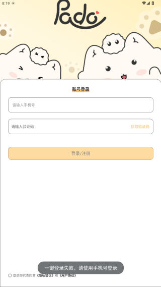 Pado情侣空间登录验证