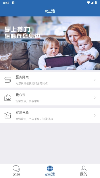 掌上热力app最新版下载截图3