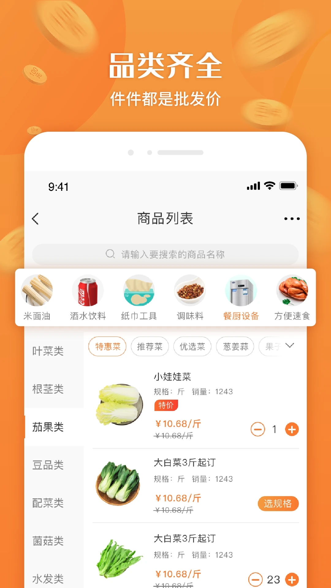 厚米买菜超市app下载截图2
