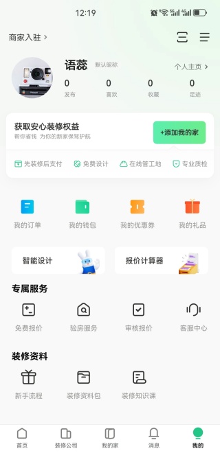 土巴兔装修平台app下载安装