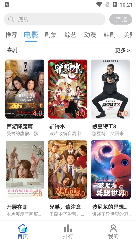 亿雪影院app去广告版下载截图3