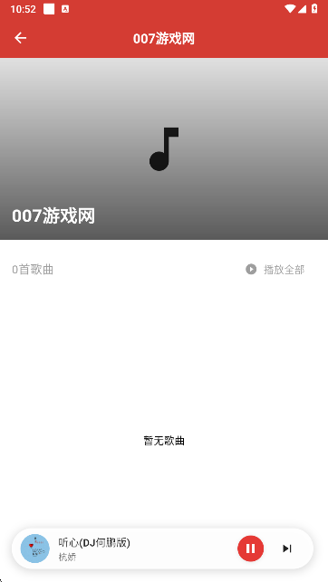 EMO音乐app歌单列表