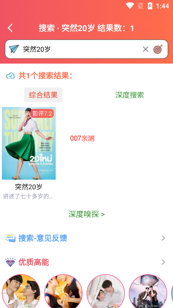 天府泰剧app安卓版下载截图1