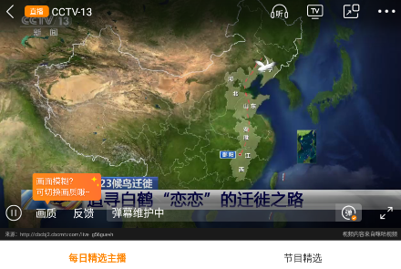 天天电视直播安装包软件下载