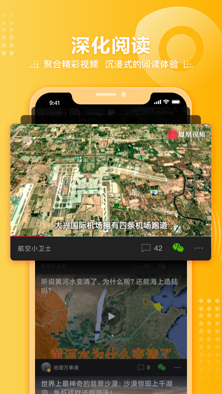 凤凰视频手机版官方下载安装截图3