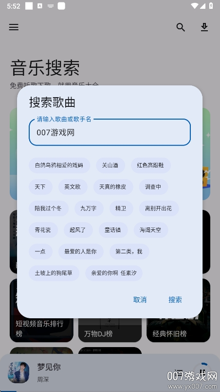 音乐大全app下载最新版截图2