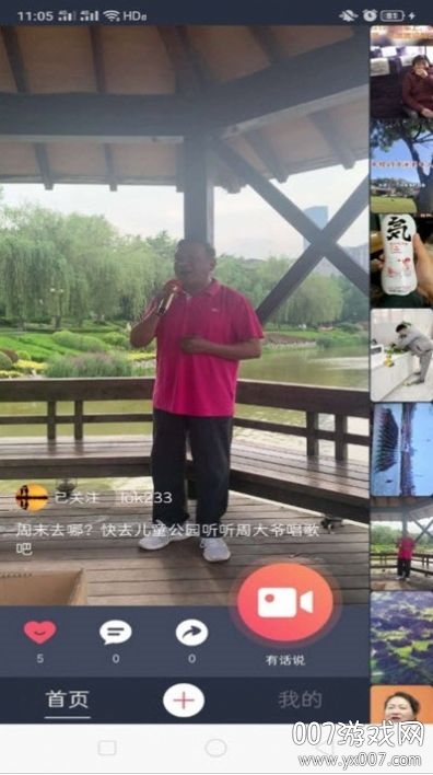 山海余升老年人短视频app 