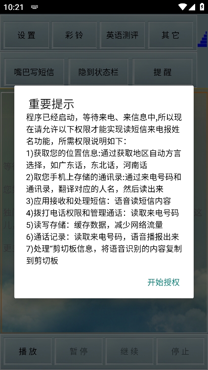 读短信来电报姓名app手机版下载截图3