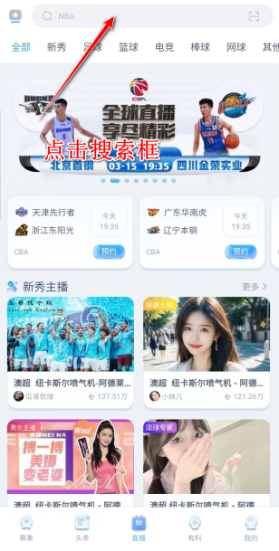 u球直播平台搜索主播