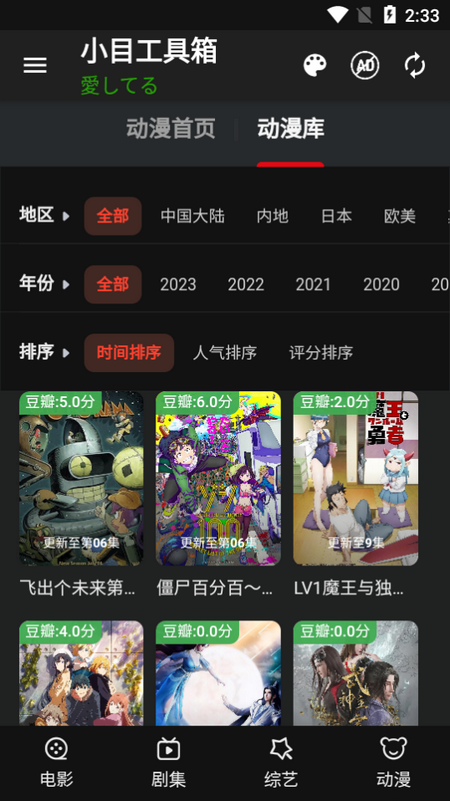 小目工具箱免费追剧app官方版下载截图1