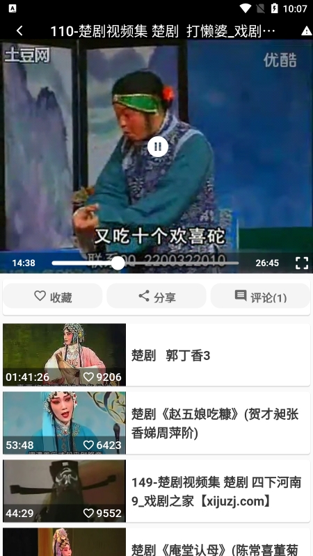 戏曲荟萃app官方版下载截图3