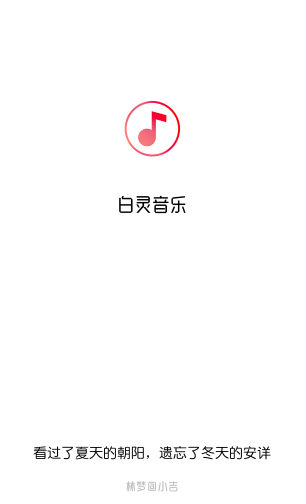 白灵音乐官方版下载 白灵音乐官方版下载