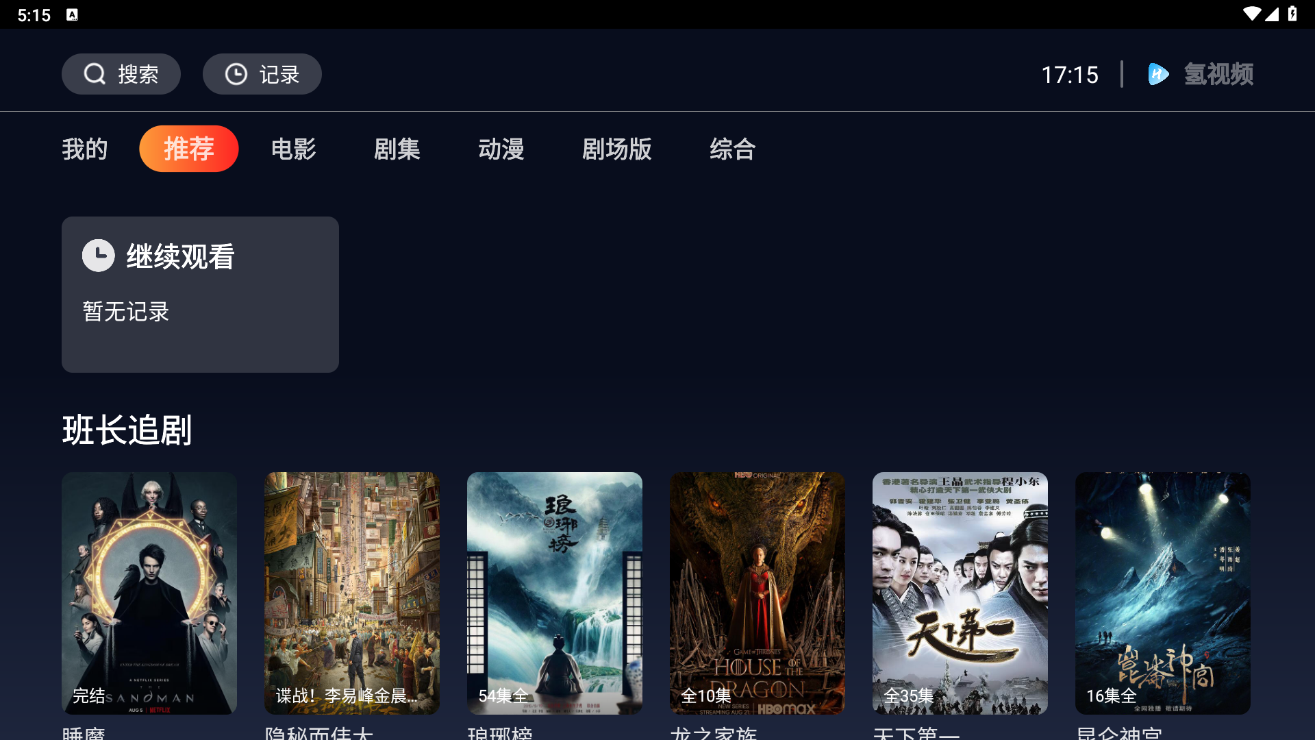 氢视频手机版最新版本下载截图2