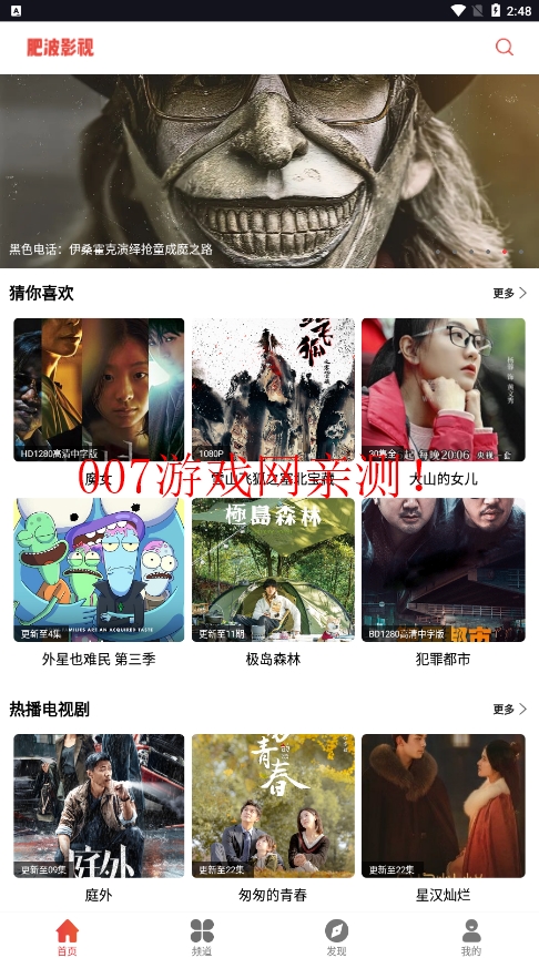 肥波影视去广告纯净版截图1