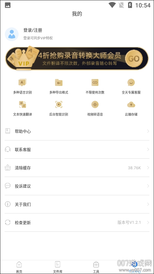 录音转换大师录音转文字精准版