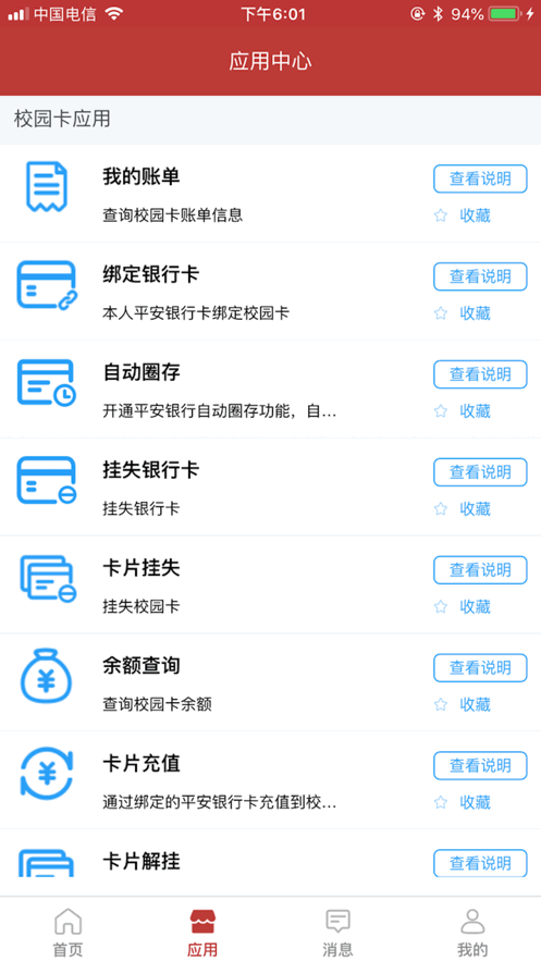 深职通app下载2025最新版截图1