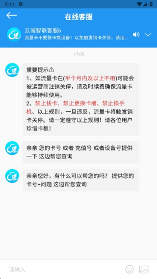 云诚智联app人工客服 云诚智联app人工客服