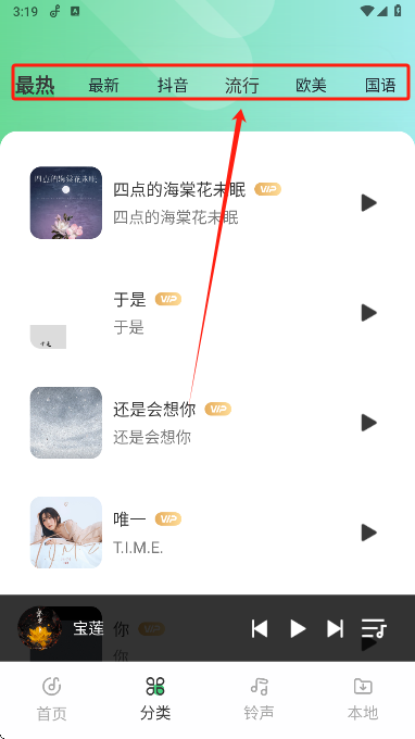 西瓜免费音乐app音乐分类界面 西瓜免费音乐app音乐分类界面