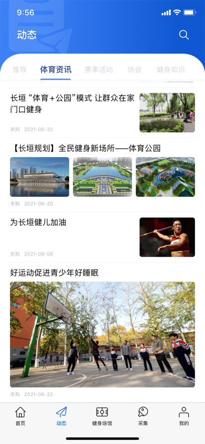 长垣体育直播观赛app下载截图3