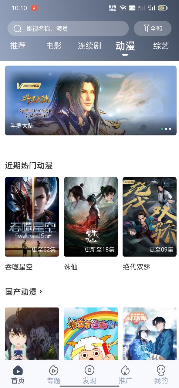 飞鼠视频app最新版下载截图3
