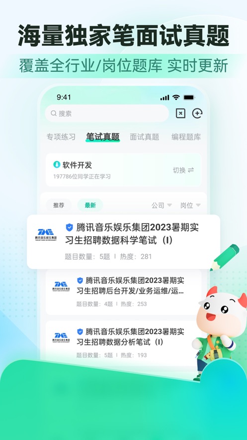 牛客网校招版最新app下载截图3