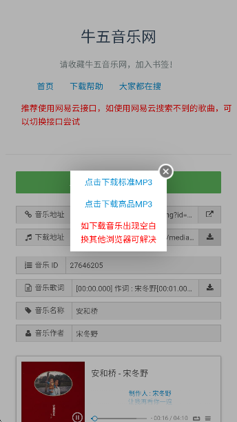 牛五音乐网音质选择