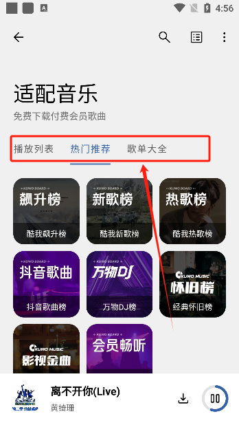 适配音乐官方版下载