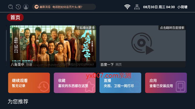 小荷塘TV版下载电视版截图2