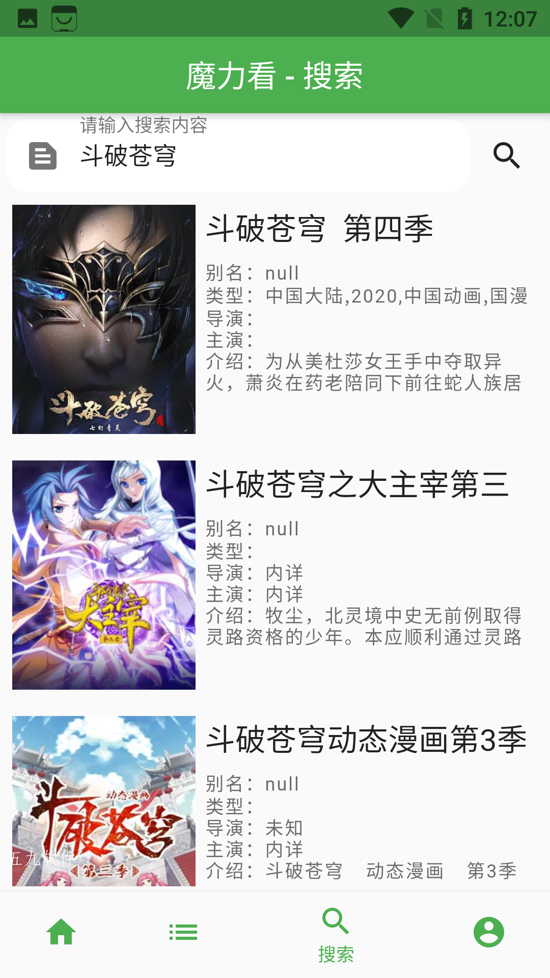 魔力看手机版截图2