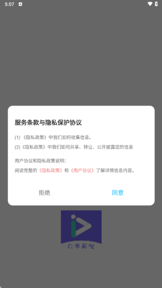 白羊影视使用协议