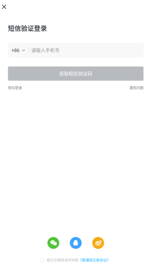 慕课网注册界面 慕课网账号注册