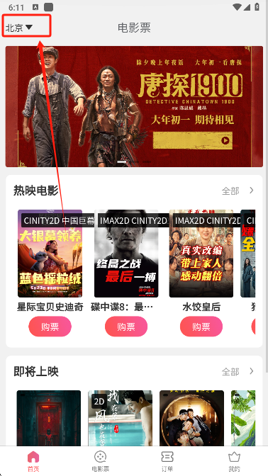 票务兔app城市入口
