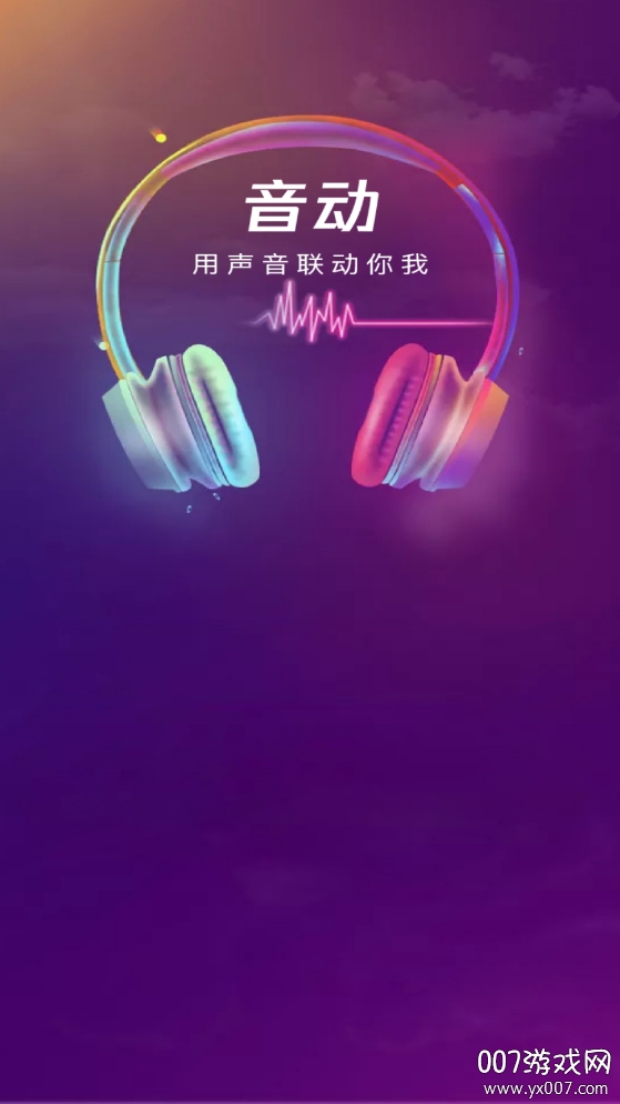 音动听歌赚钱免费版 音动听歌赚钱免费版