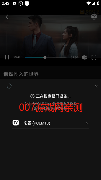 瓜子影视投屏步骤3 瓜子影视投屏步骤3