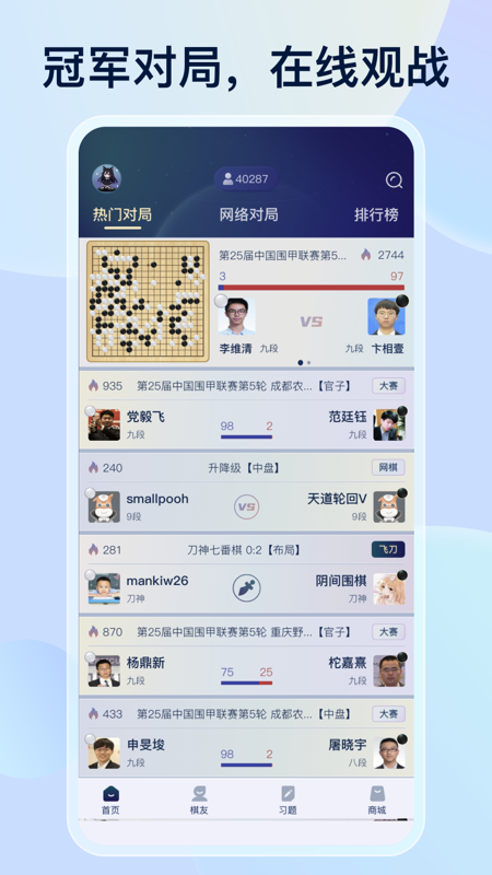 野狐围棋app下载最新版本安装截图2