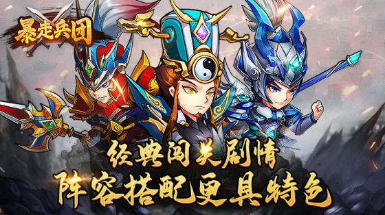 暴走兵团无限元宝版下载