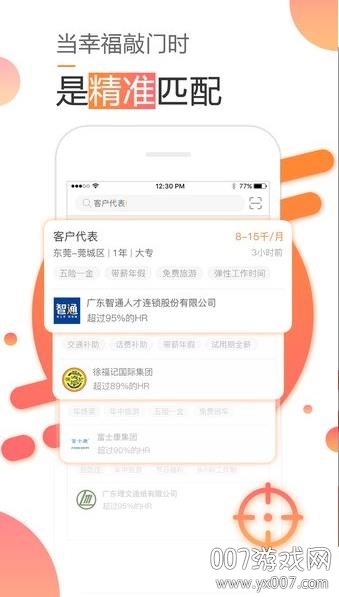 智通人才网app官方下载截图2