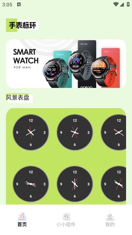 多多表盘app最新版本下载截图1