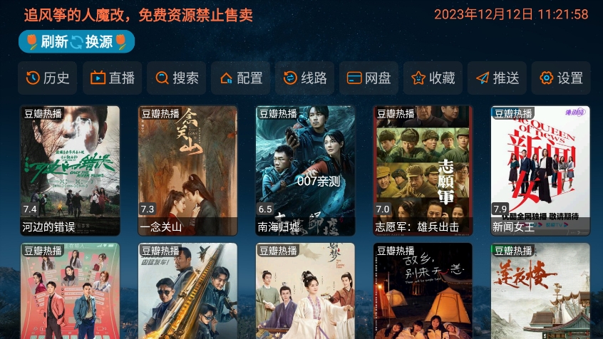 奇奇影视仓tv电视盒子版下载截图2