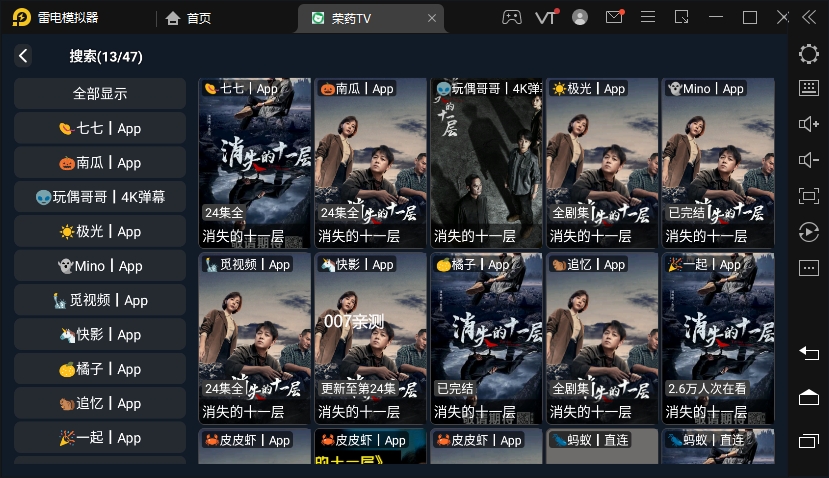 荣药tv免费下载截图3