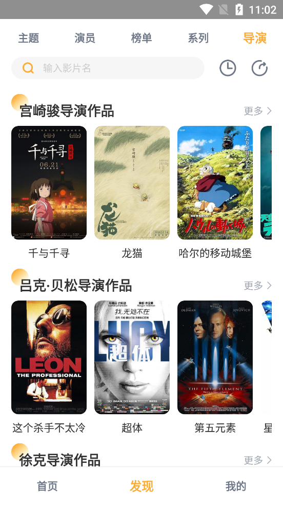 人人影迷app安卓官方版下载截图2