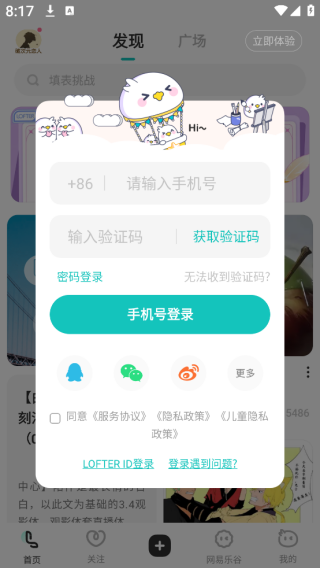 LOFTER登录界面示意图