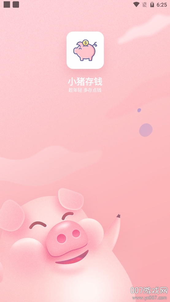 小猪存钱智能记账版 小猪存钱智能记账版