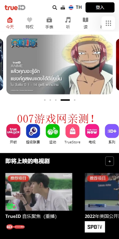 TrueID LITE截图1