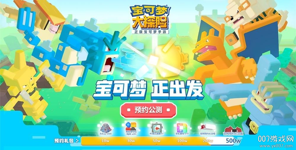 宝可梦大探险手游官方版