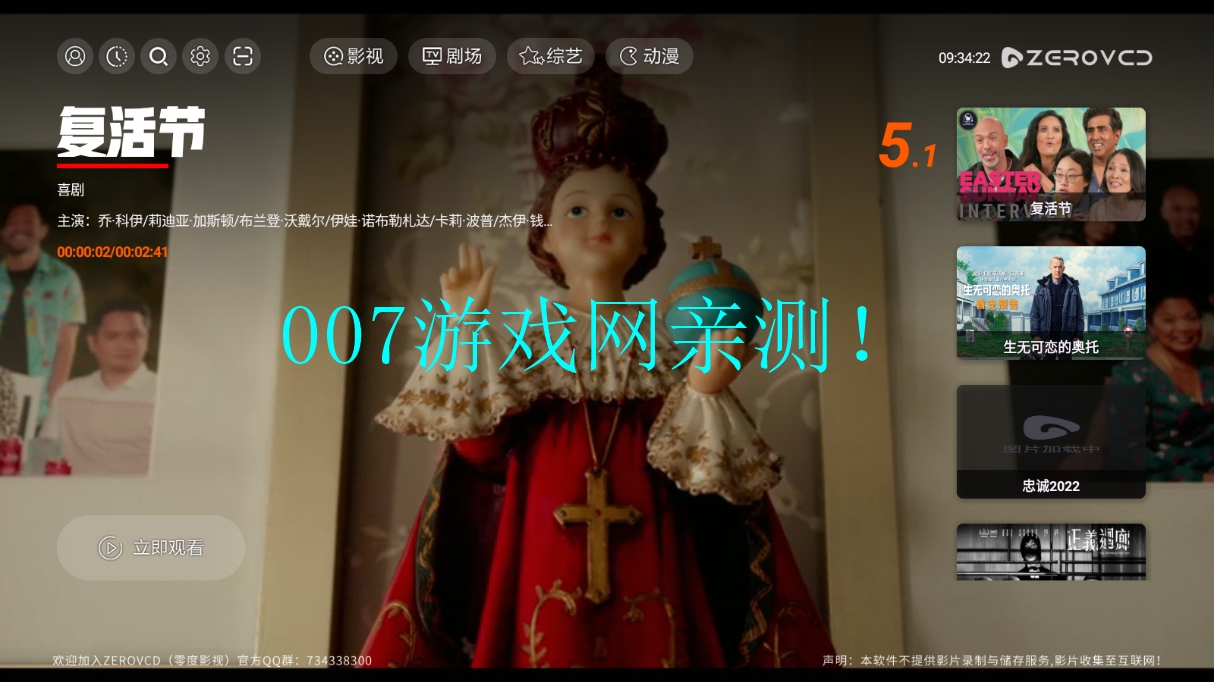 ZEROVCD最新版2.0截图3