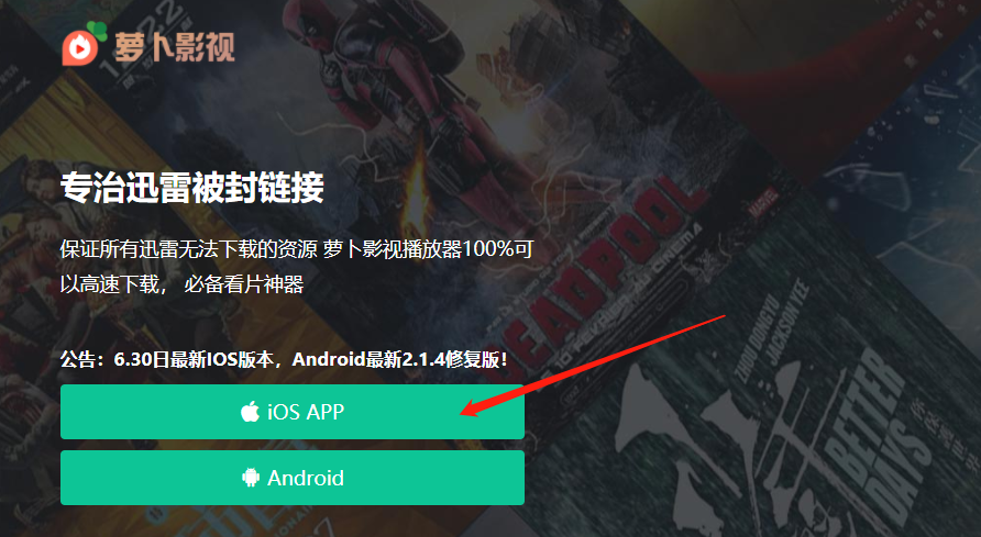 萝卜影视2022最新去广告版