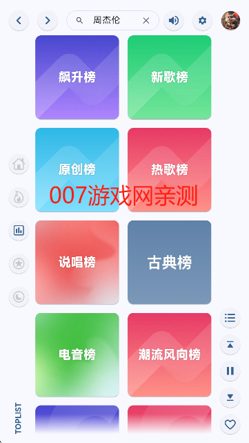 澎湃音乐查看榜单
