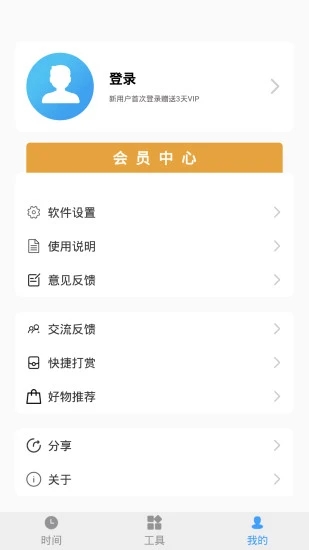 浮动时间app安卓最新版下载(京东抢免息券神器)截图2